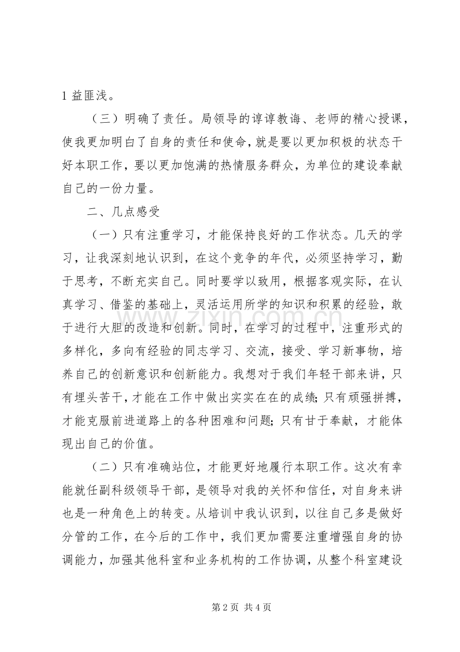 新任科级干部培训体会心得.docx_第2页