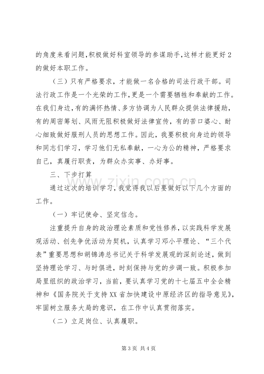 新任科级干部培训体会心得.docx_第3页