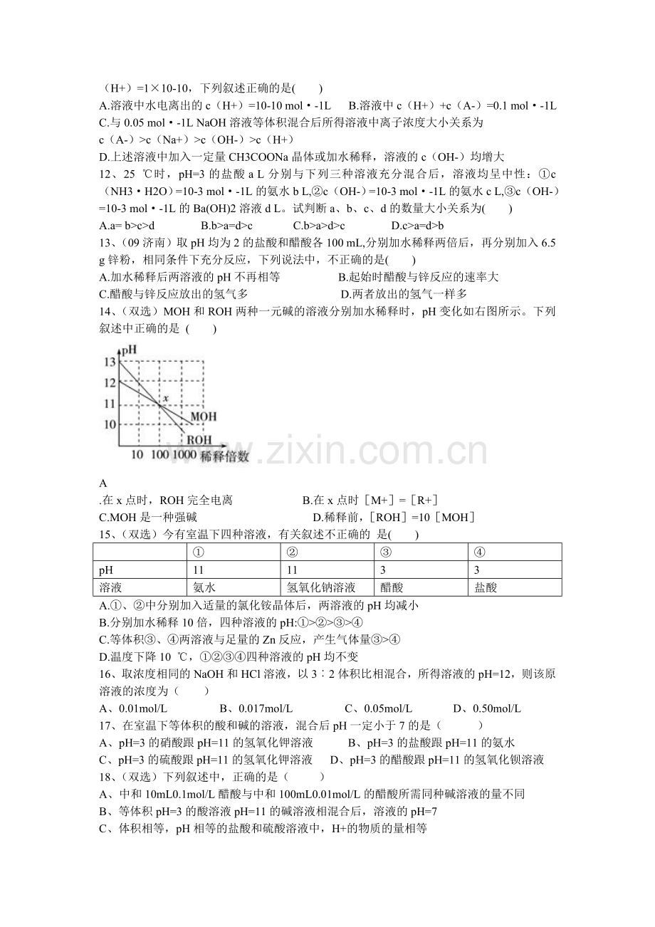 水的电离和溶液的酸碱性.doc_第3页