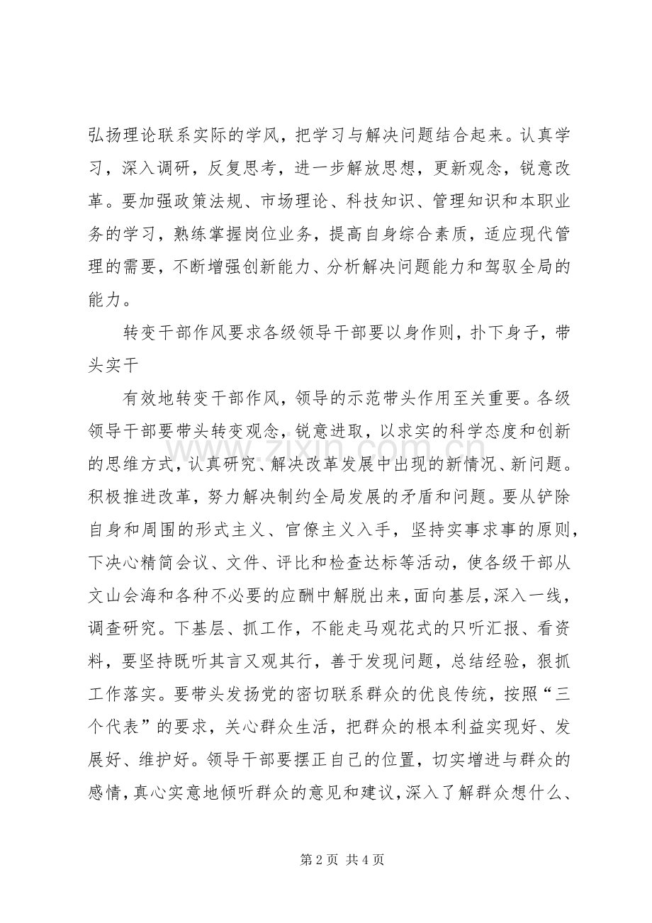 切实转变干部作风学习心得.docx_第2页