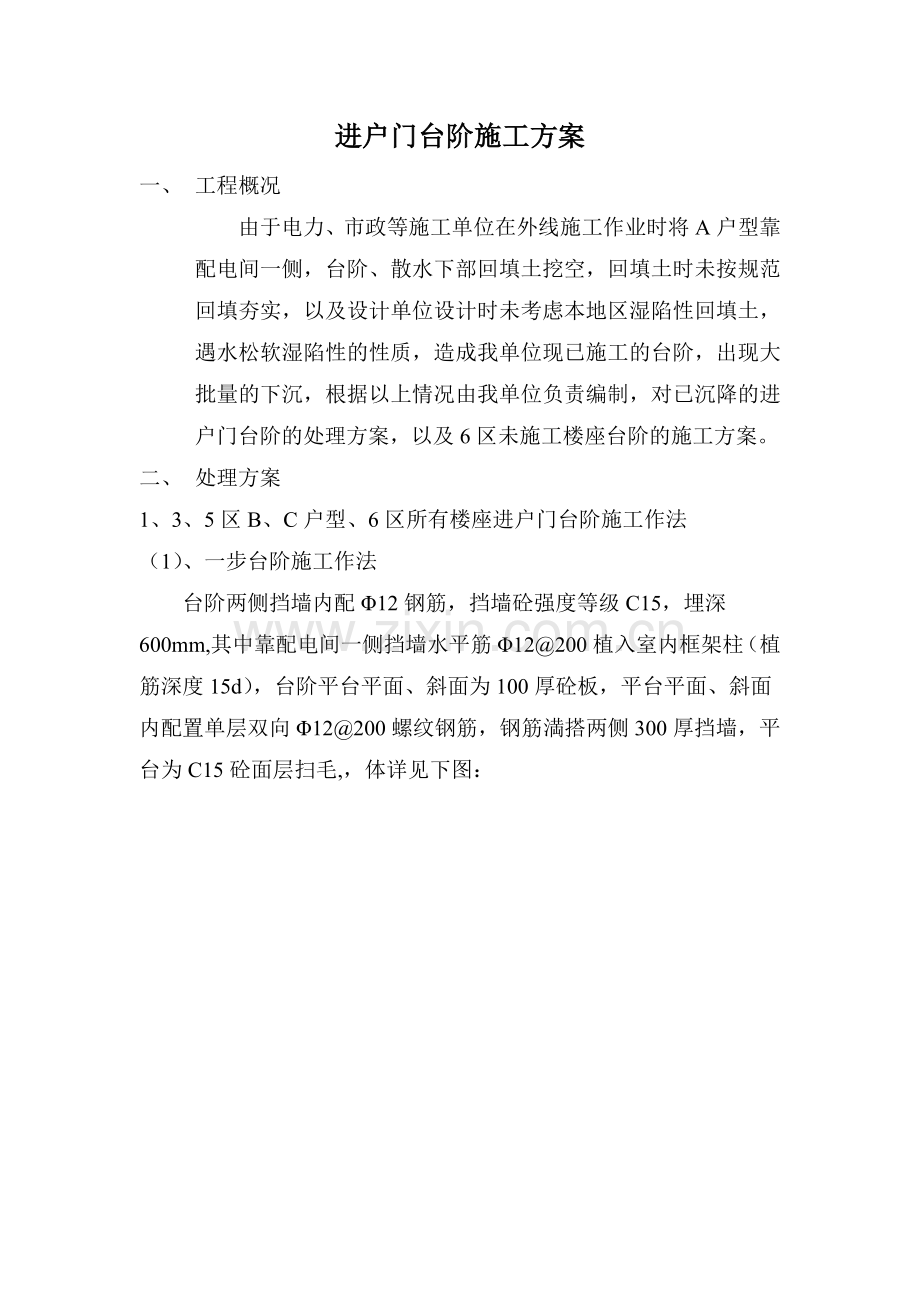 进户门台阶施工方案.doc_第1页