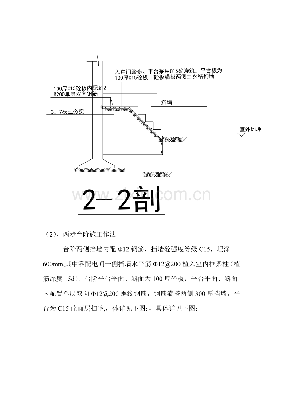 进户门台阶施工方案.doc_第3页