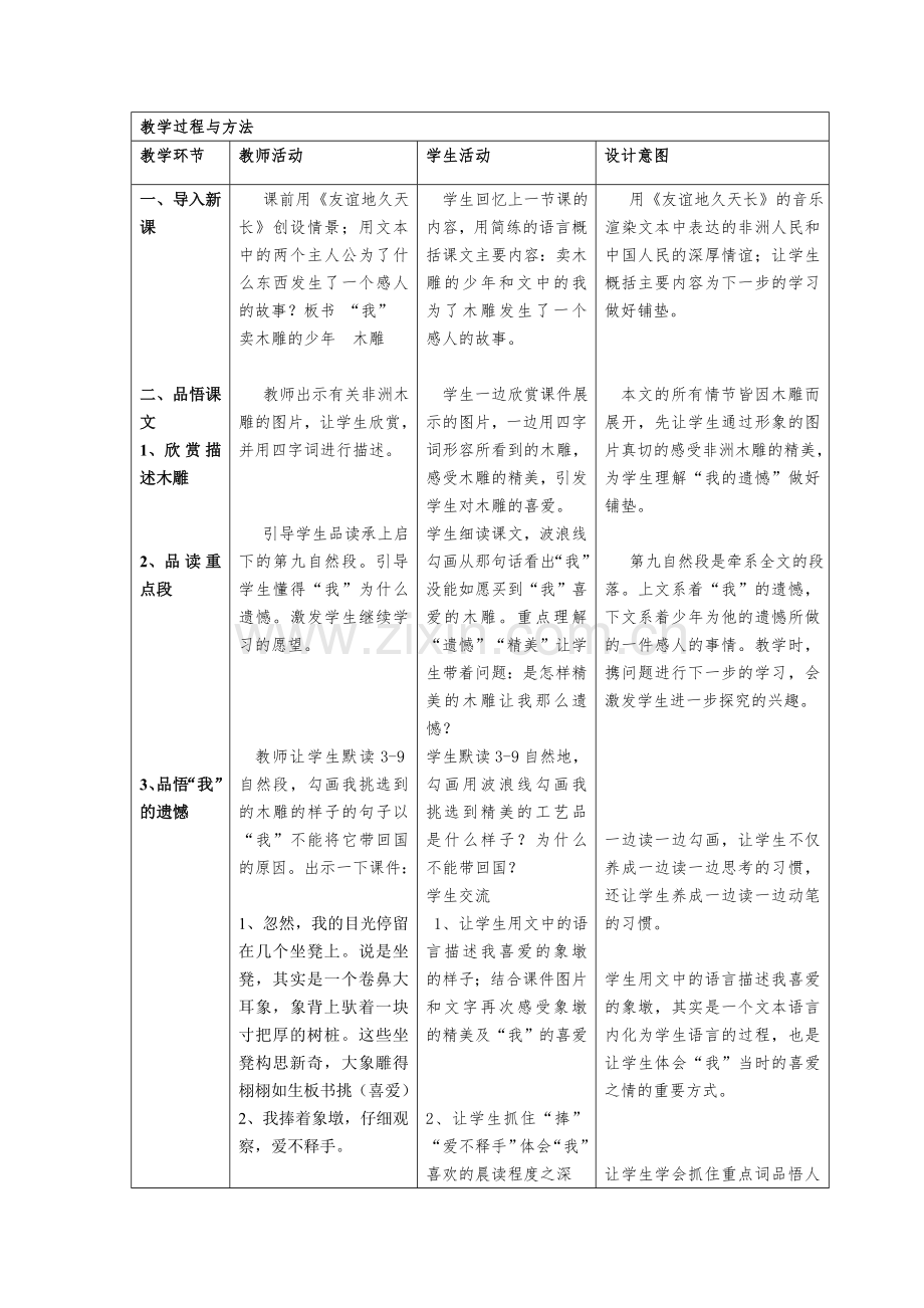 《卖木雕的少年》教学设计.docx_第2页