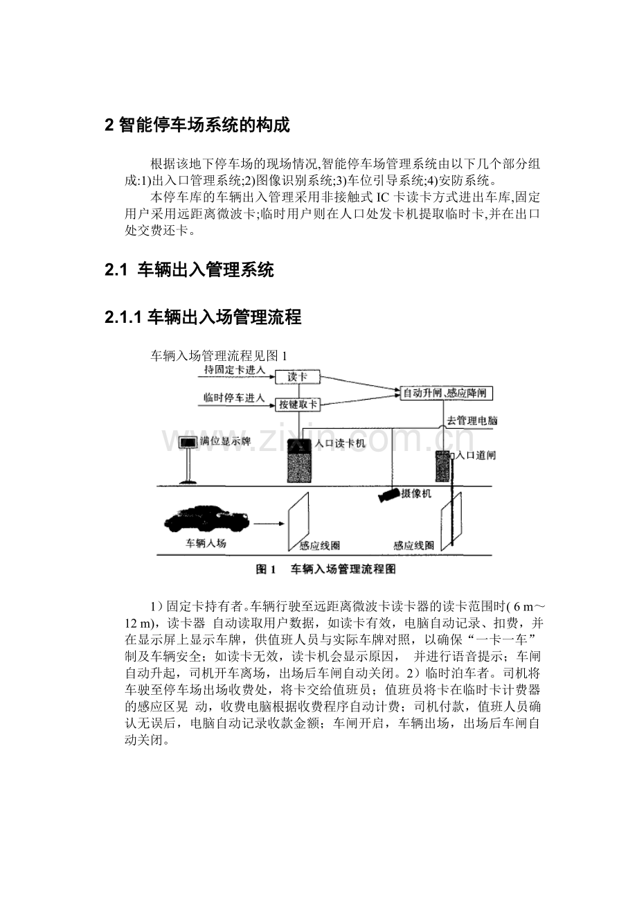 地下停车场智能管理系统.doc_第2页