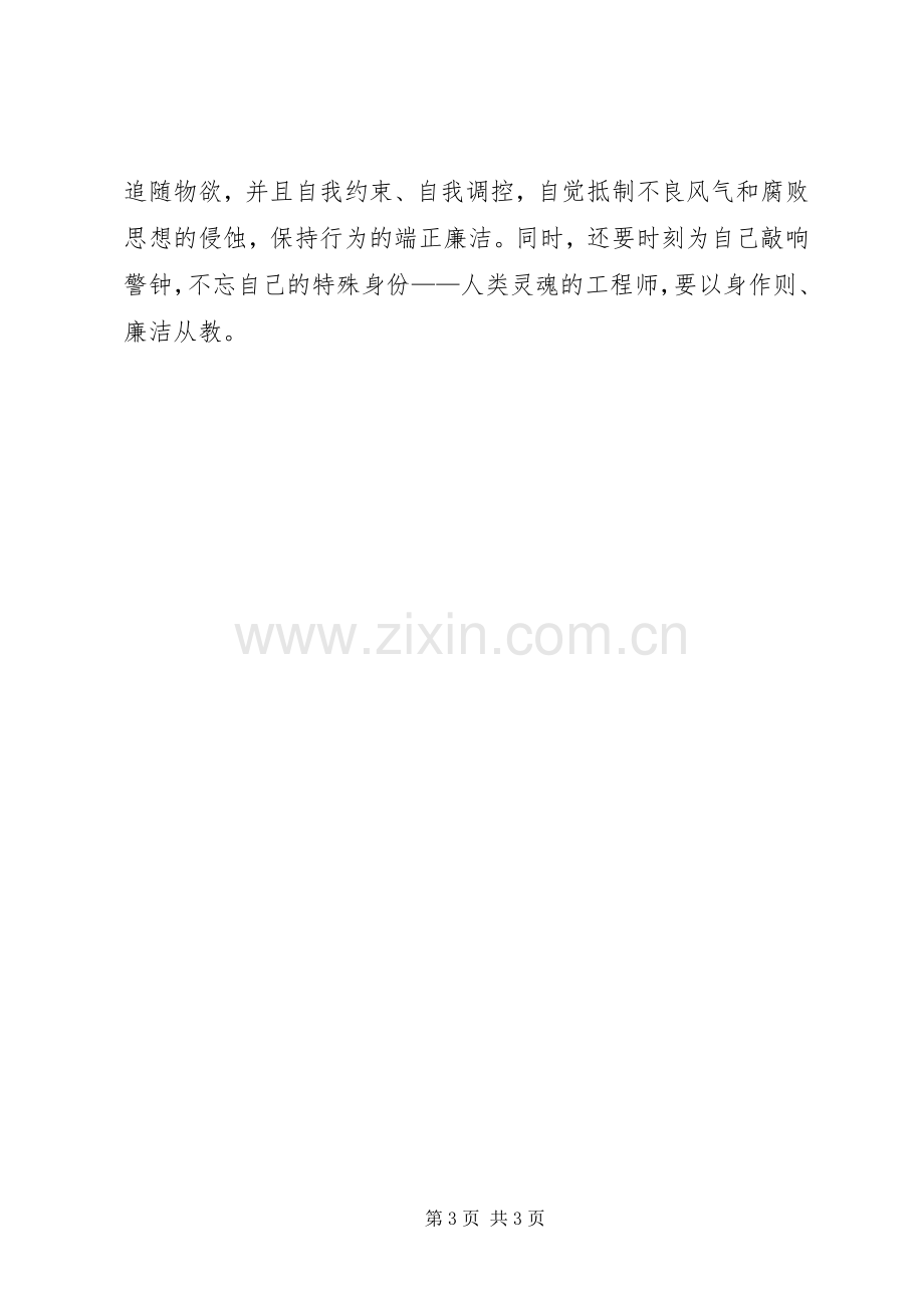 校园廉洁从教学习体会.docx_第3页