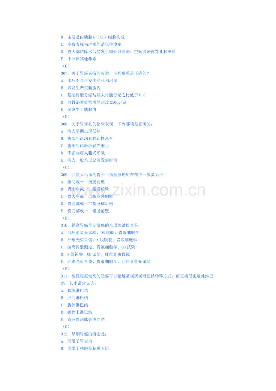 外科学模拟试卷二十五(胃).doc_第2页