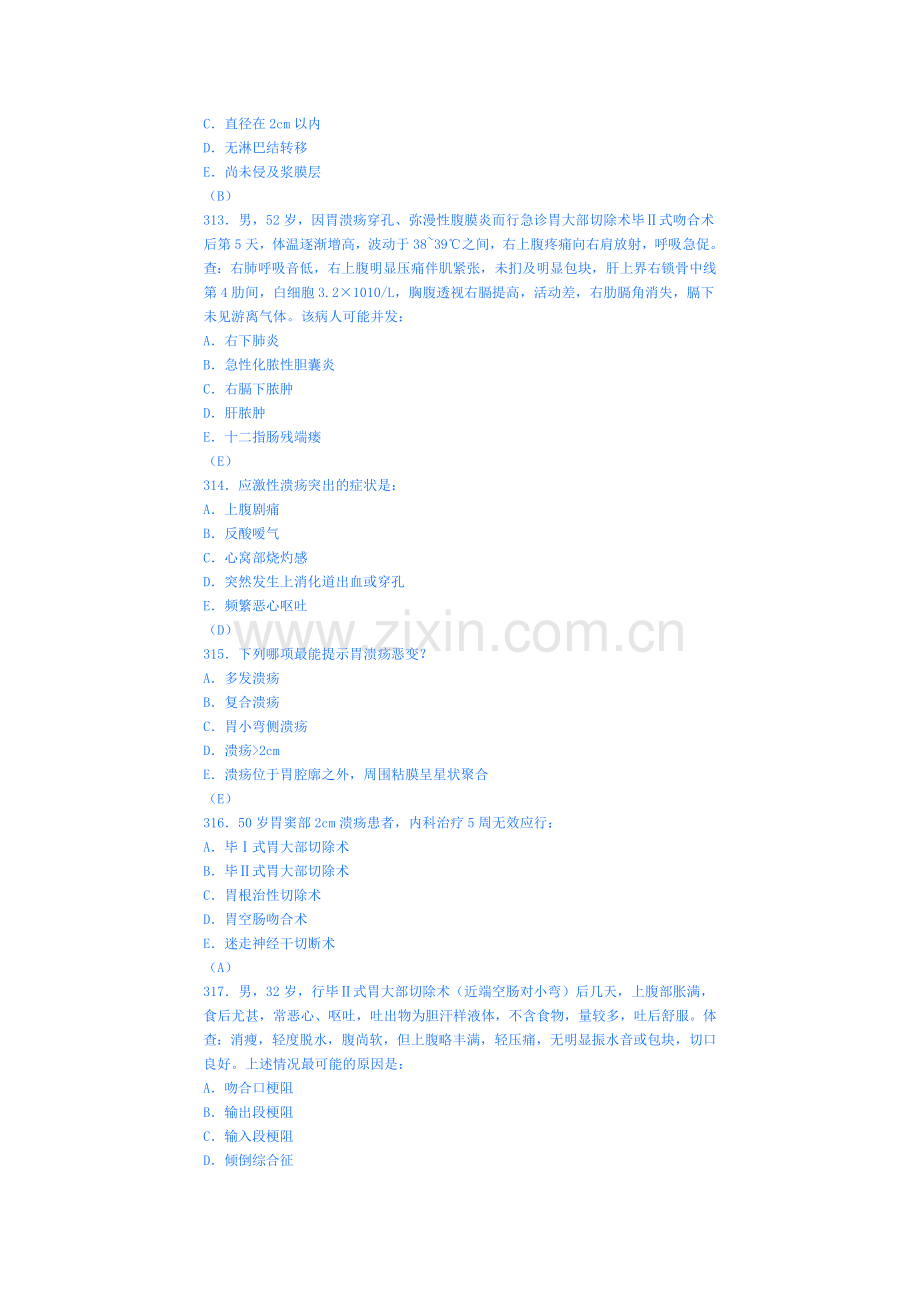 外科学模拟试卷二十五(胃).doc_第3页