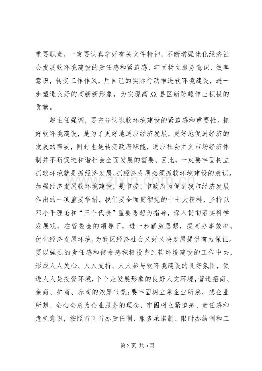 教育系统优化软环境建设学习活动体会心得.docx_第2页