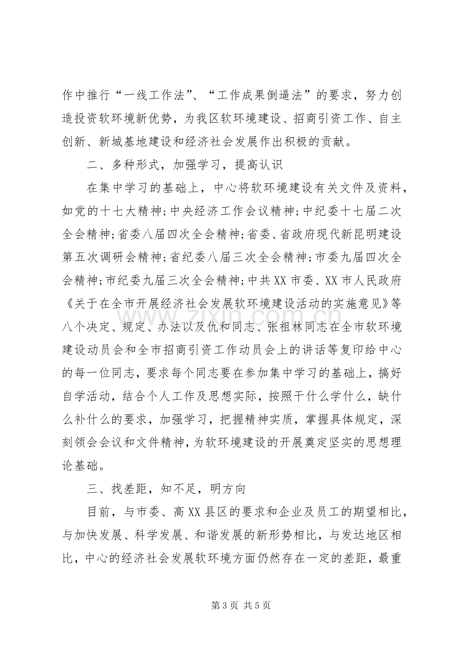 教育系统优化软环境建设学习活动体会心得.docx_第3页