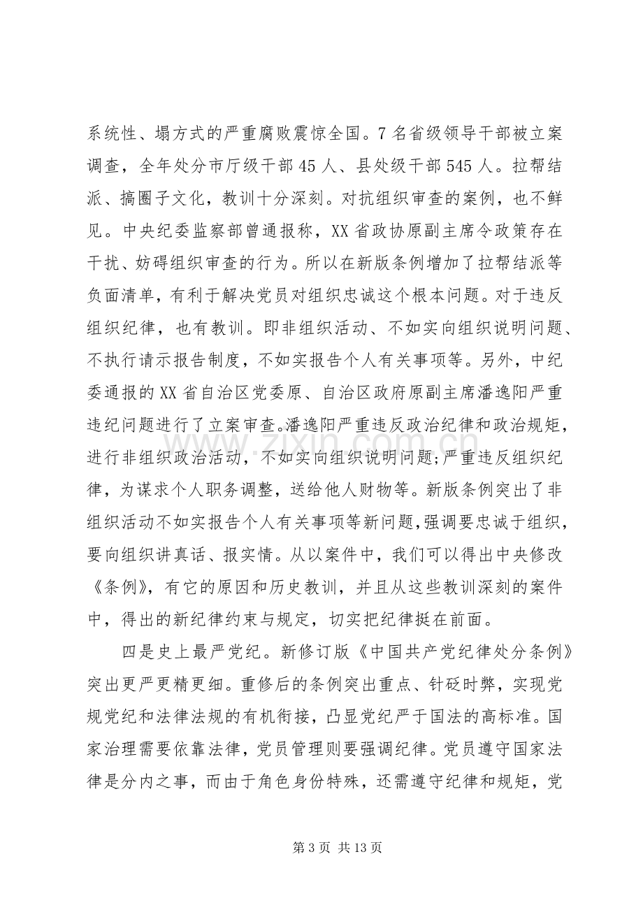 学习党员条例体会心得3篇.docx_第3页