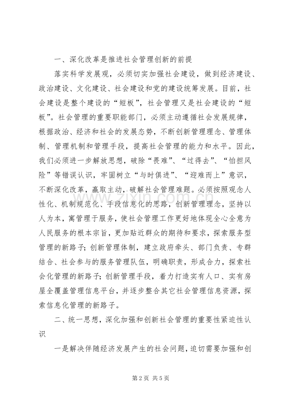 加强和创新社会管理的体会心得(转).docx_第2页