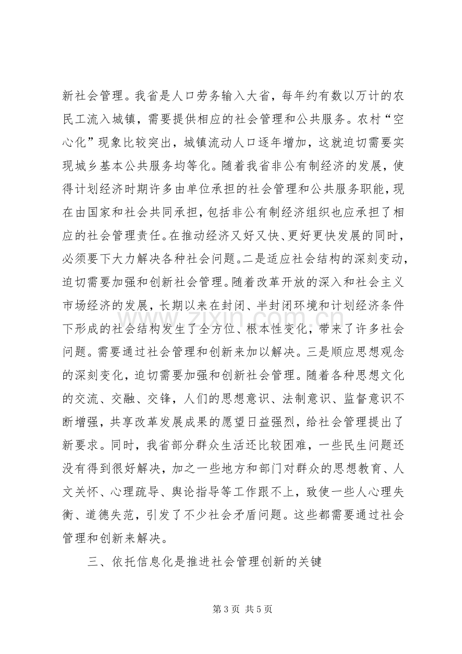 加强和创新社会管理的体会心得(转).docx_第3页