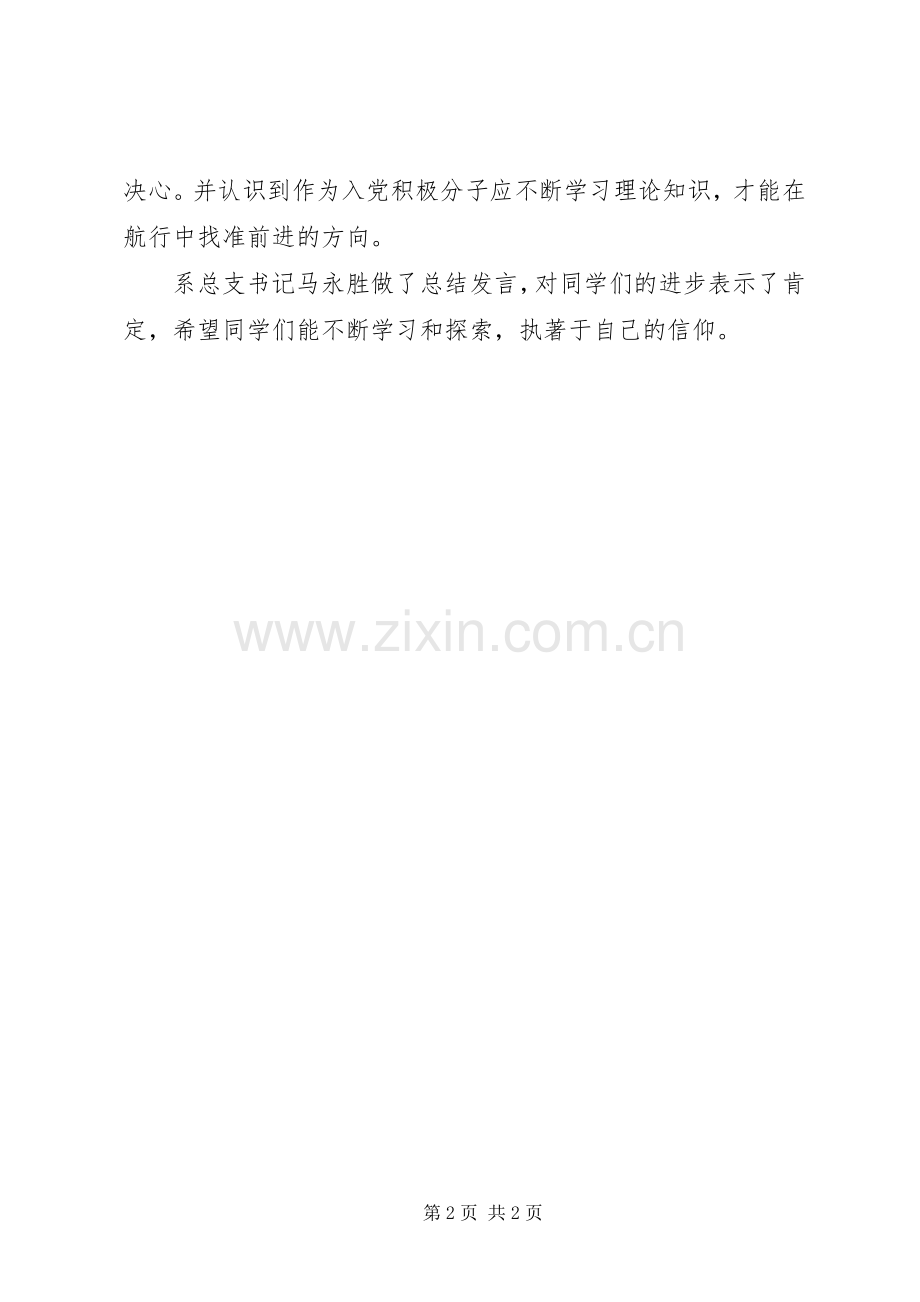 参加党校学习交流体会心得.docx_第2页