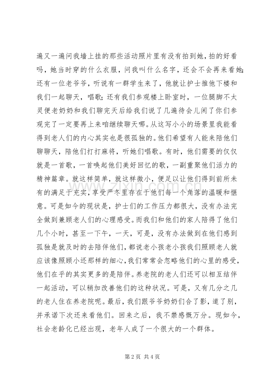 养老院活动感想.docx_第2页