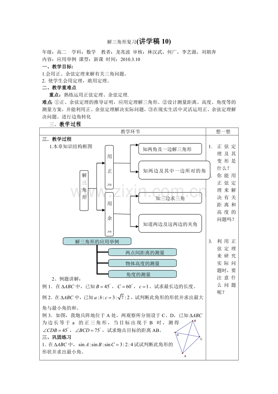 解三角形复习.doc_第1页