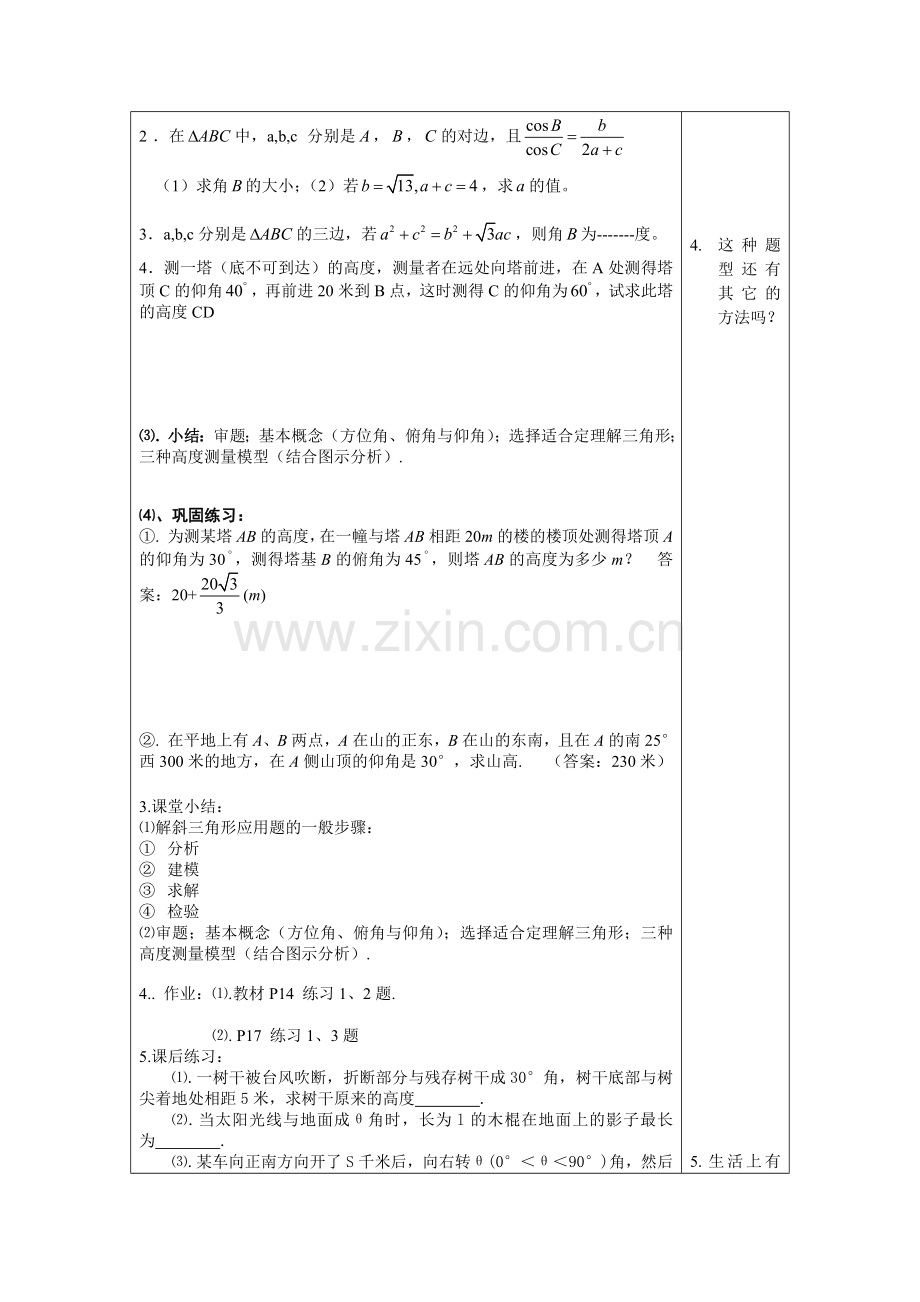 解三角形复习.doc_第2页