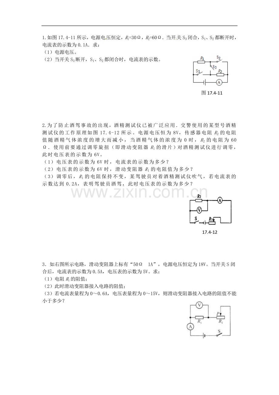 欧姆定律应用试题.doc_第1页