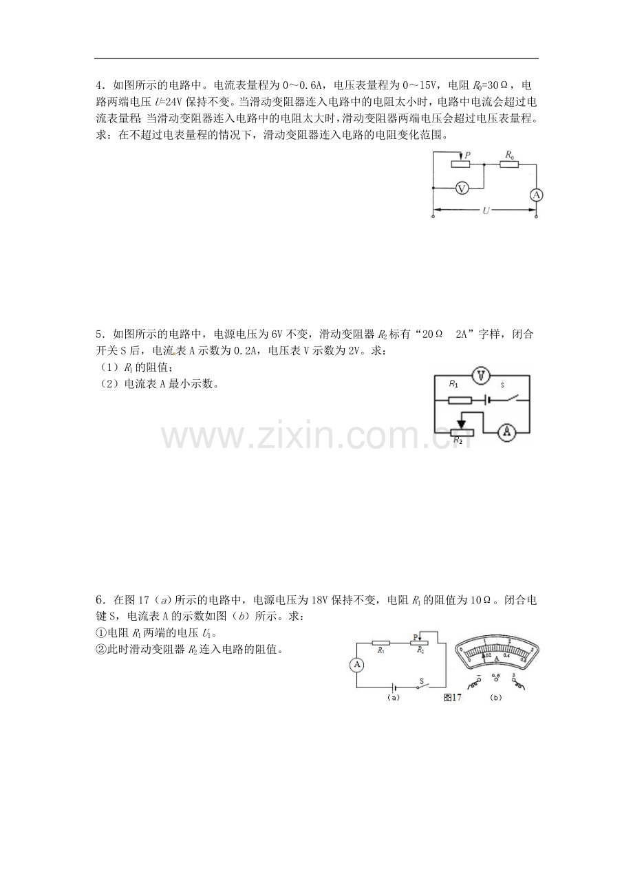 欧姆定律应用试题.doc_第2页