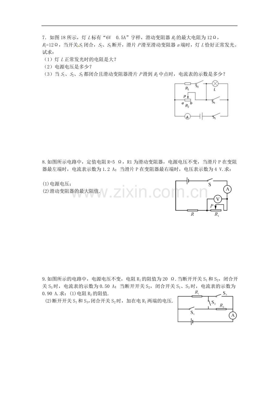 欧姆定律应用试题.doc_第3页