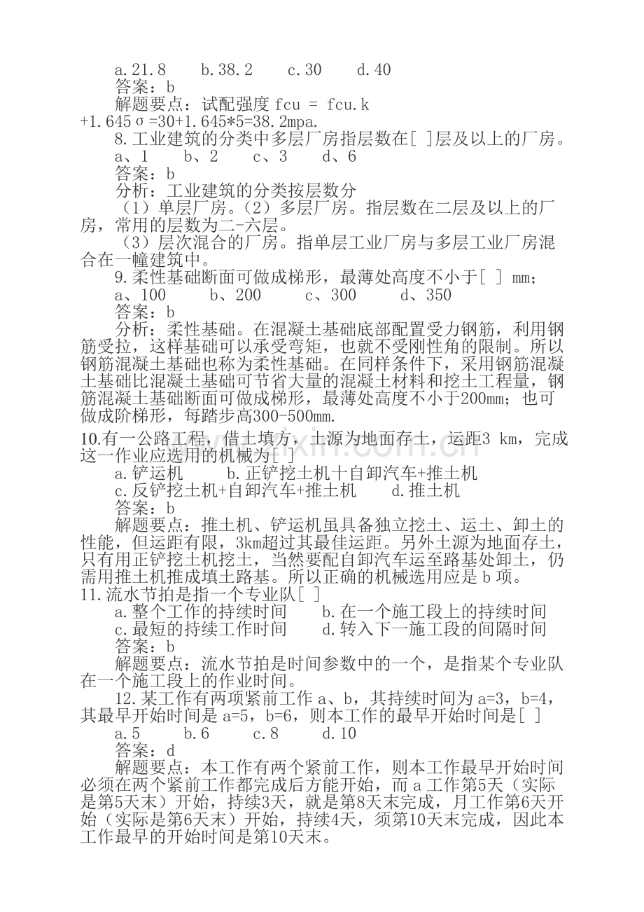 造价员《工程计量与计价实务》(土建工程)试题及解答.doc_第2页