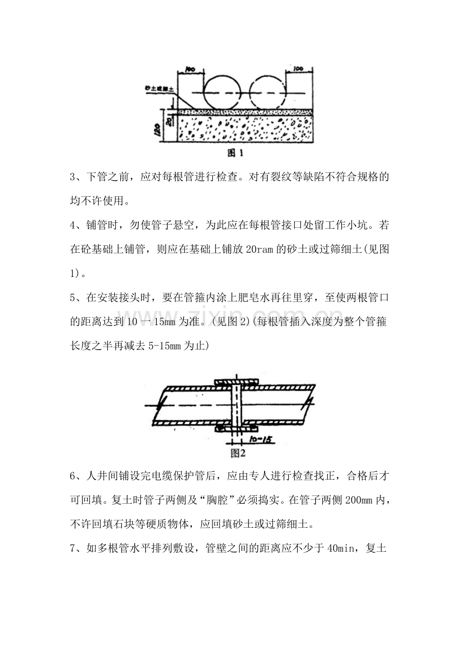 维纶水泥电缆管施工技术安装工艺规程.doc_第2页