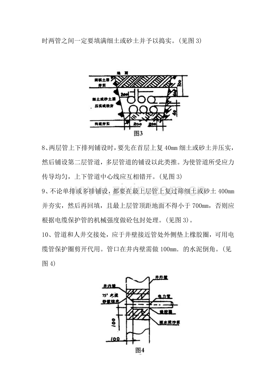 维纶水泥电缆管施工技术安装工艺规程.doc_第3页