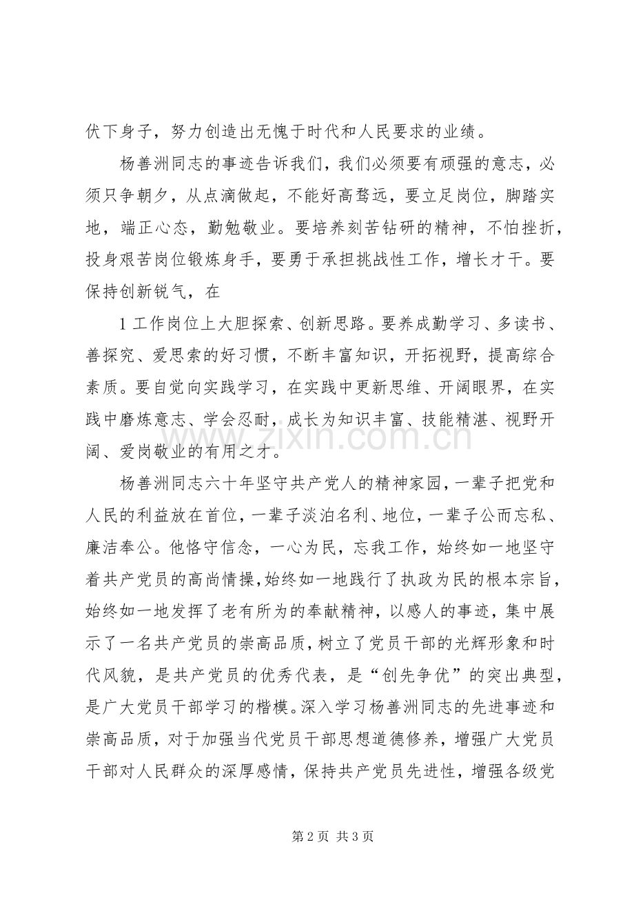 学习杨善洲精神的心得体3.docx_第2页