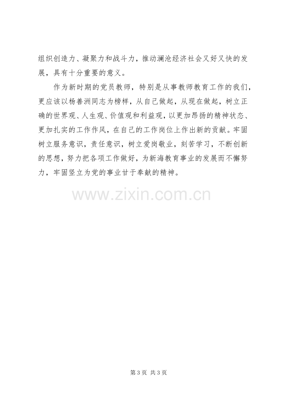 学习杨善洲精神的心得体3.docx_第3页