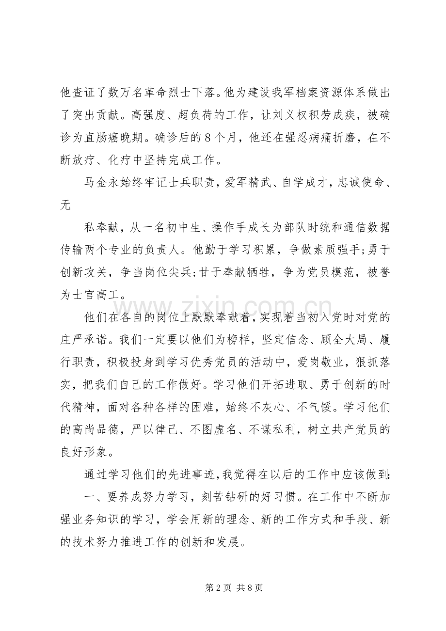 优秀党员学习体会心得3篇.docx_第2页