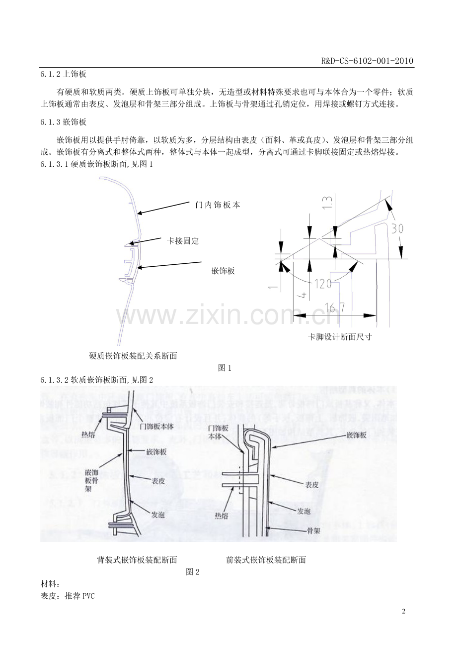 门内饰板设计规范.doc_第3页