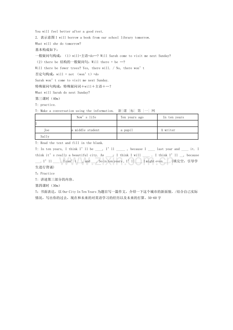 人教版初二英语下册第一单元教案.doc_第3页