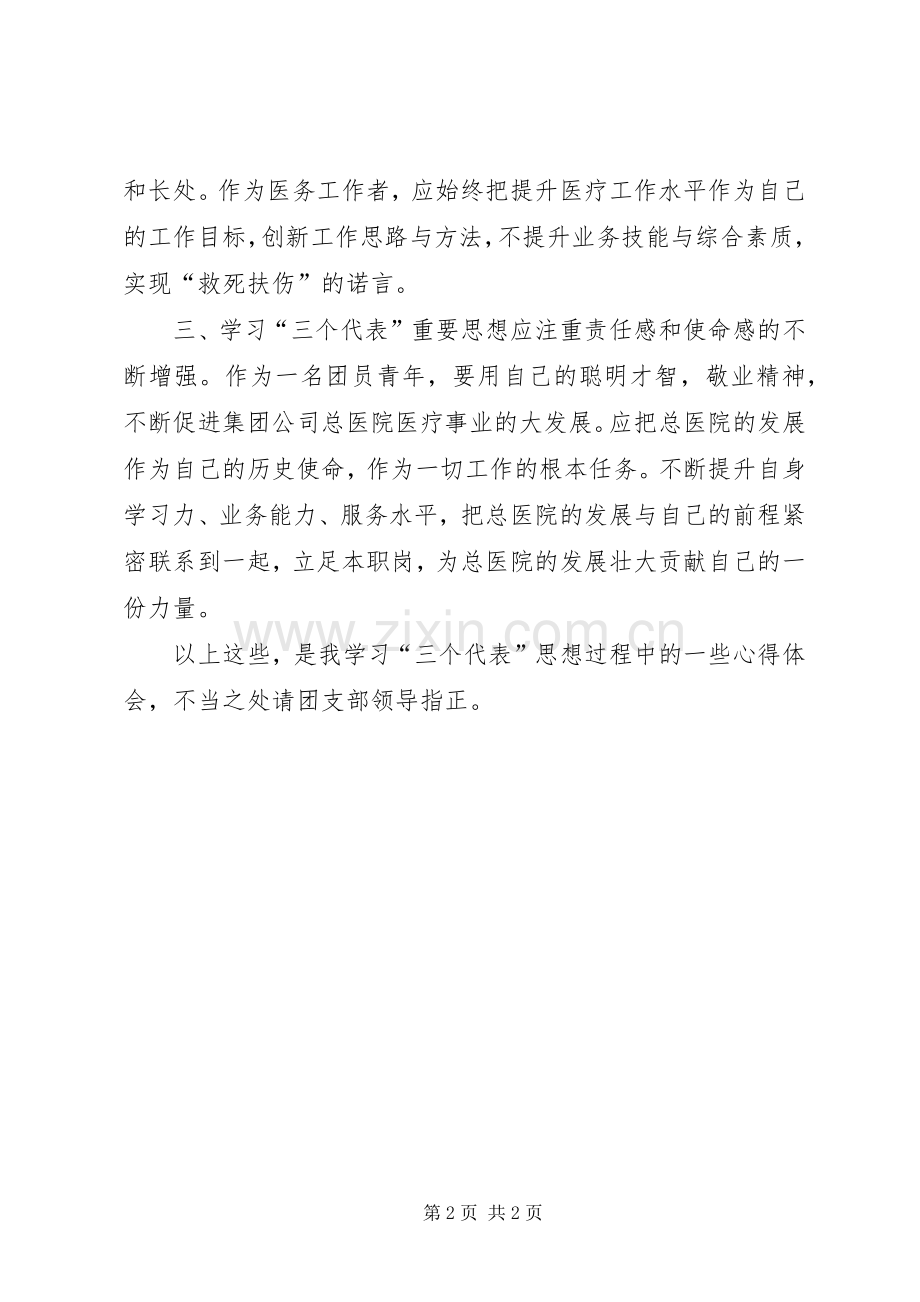 共青团员学习体会心得.docx_第2页