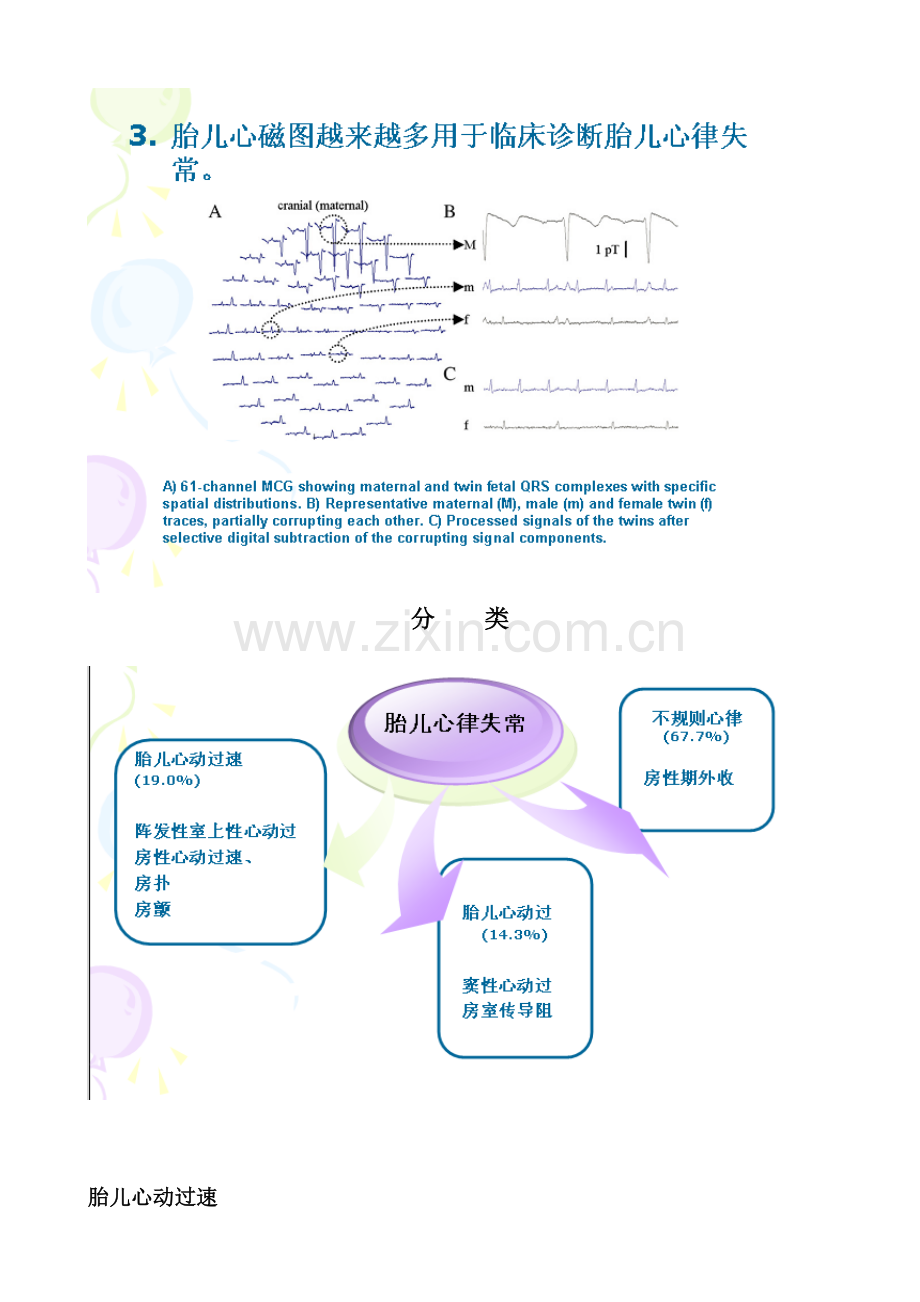 胎儿心律失常.doc_第3页