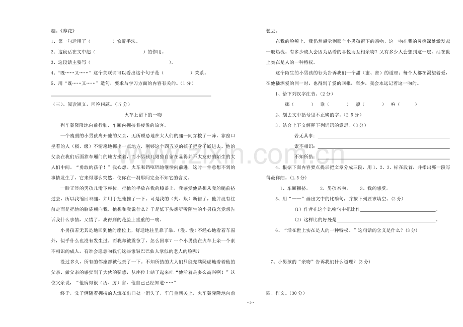 语文试卷六年级春.doc_第3页