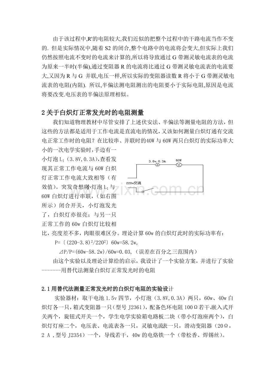 关于白炽灯电阻测量的教学研究.doc_第3页