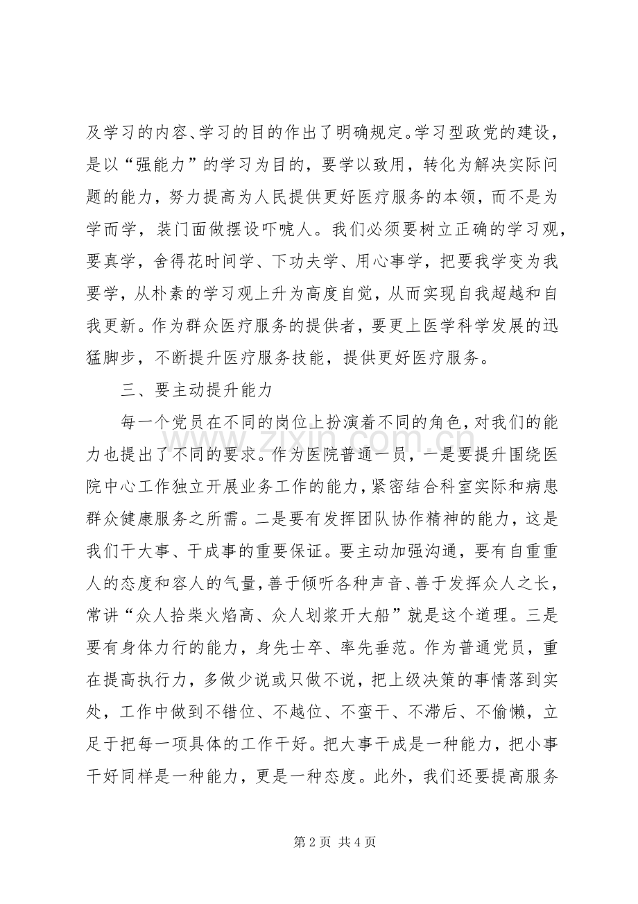 医务人员两学一做体会心得.docx_第2页