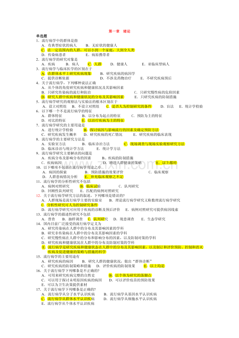 流行病学复习题.pdf_第1页