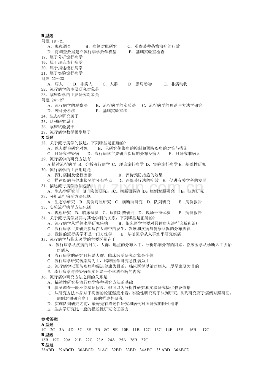 流行病学复习题.pdf_第2页