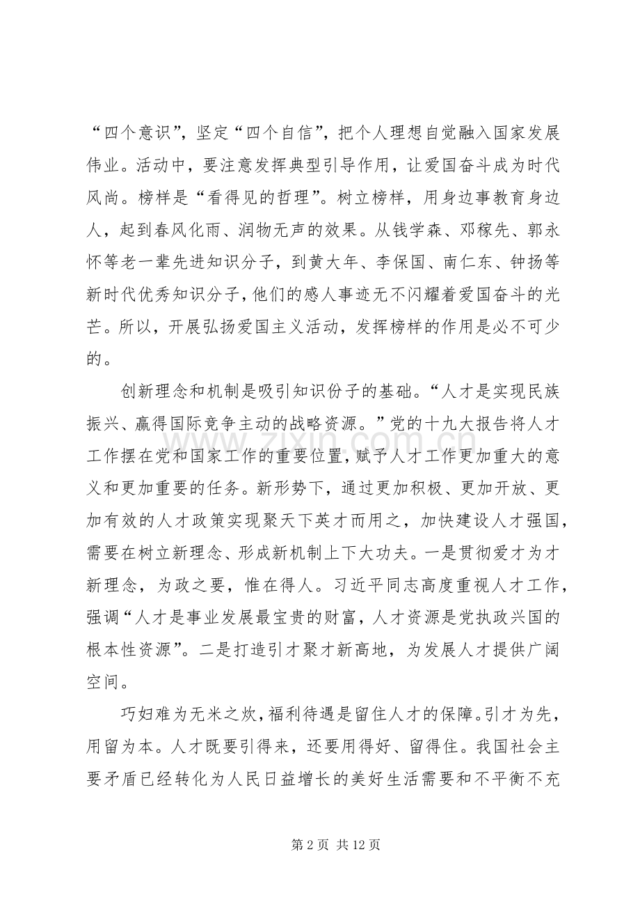 弘扬爱国奋斗精神建功立业新时代体会心得7篇.docx_第2页