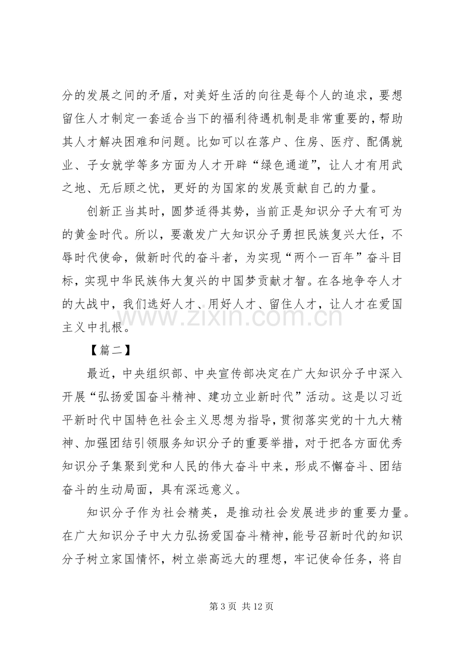 弘扬爱国奋斗精神建功立业新时代体会心得7篇.docx_第3页