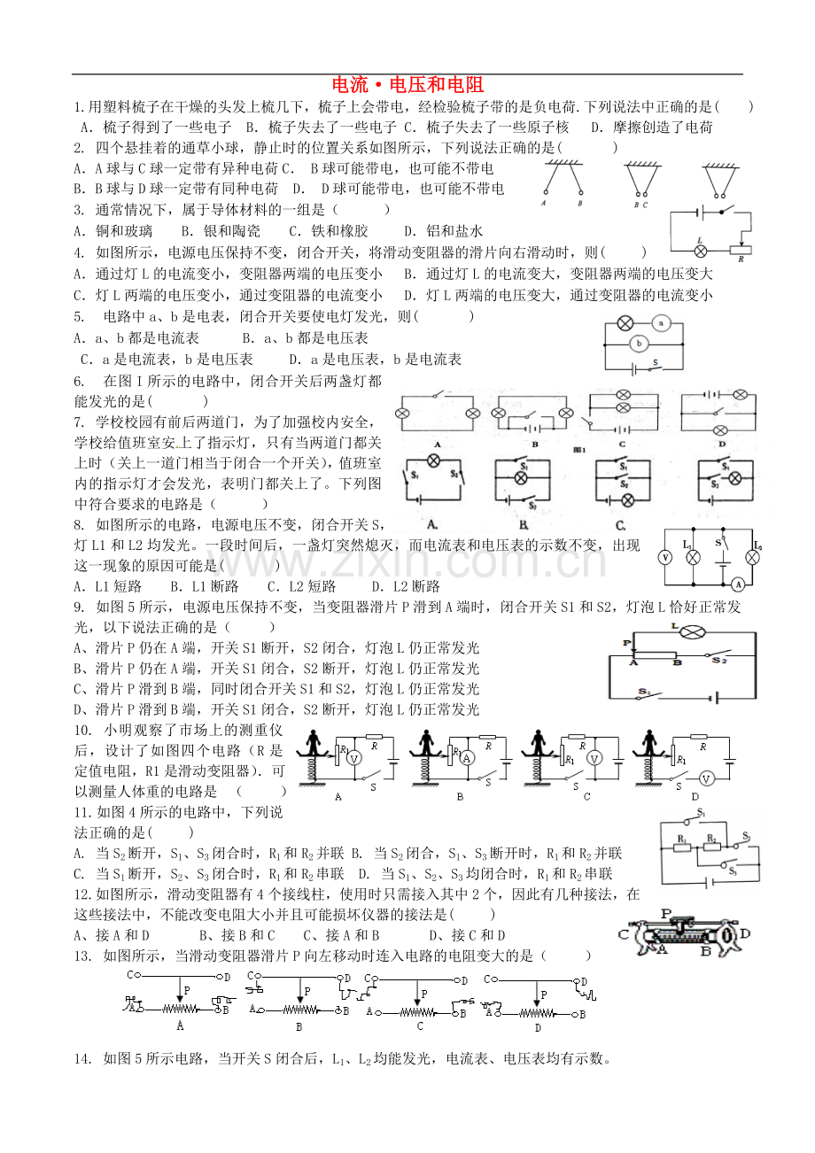 八年级物理-电流-电压-电阻单元复习资料-人教新课标版.doc_第1页