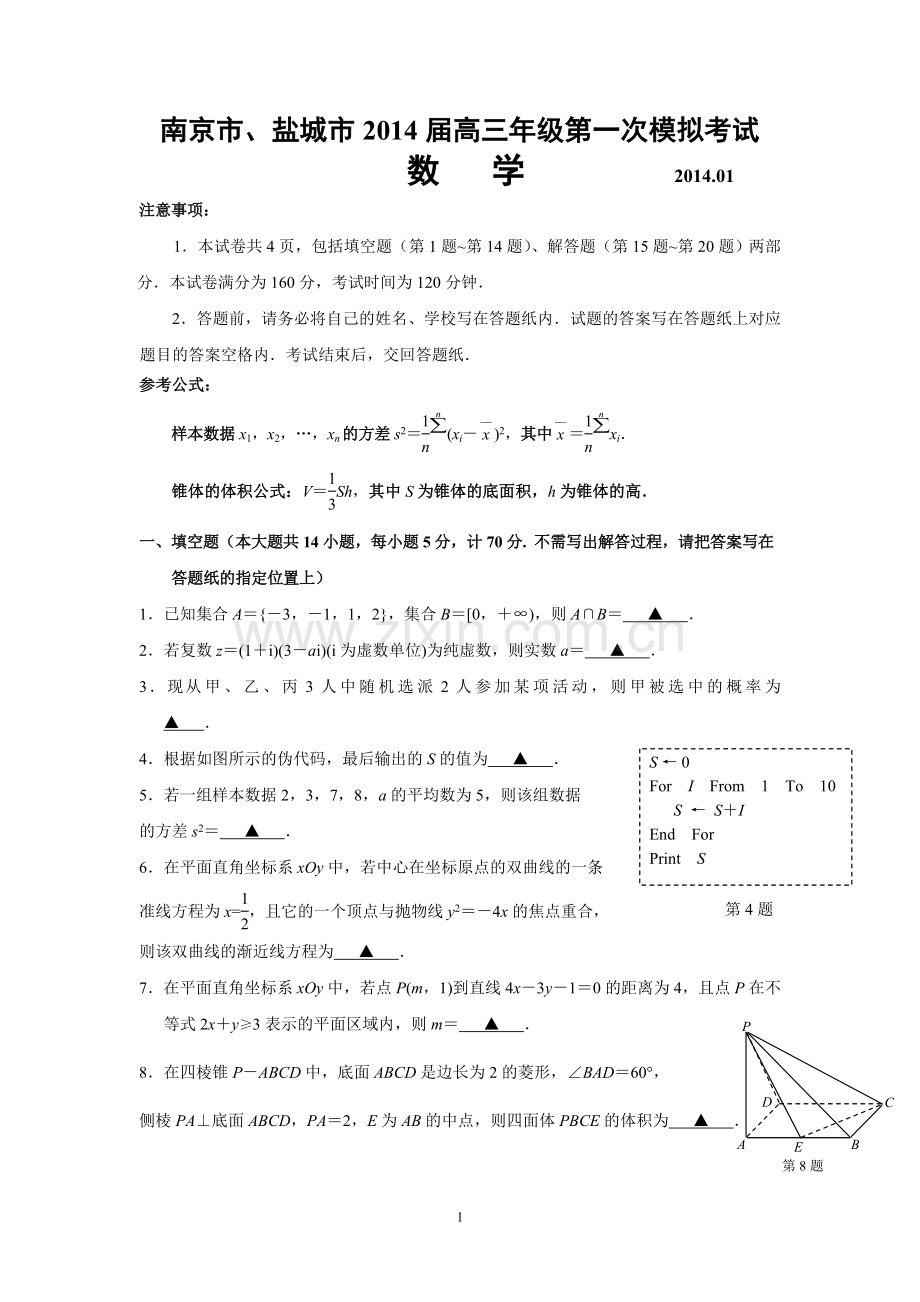 高二数学试卷.doc_第1页