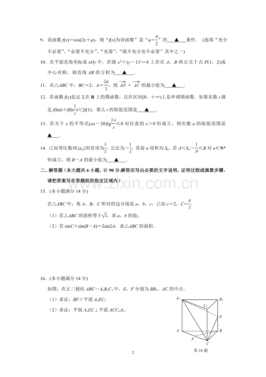 高二数学试卷.doc_第2页