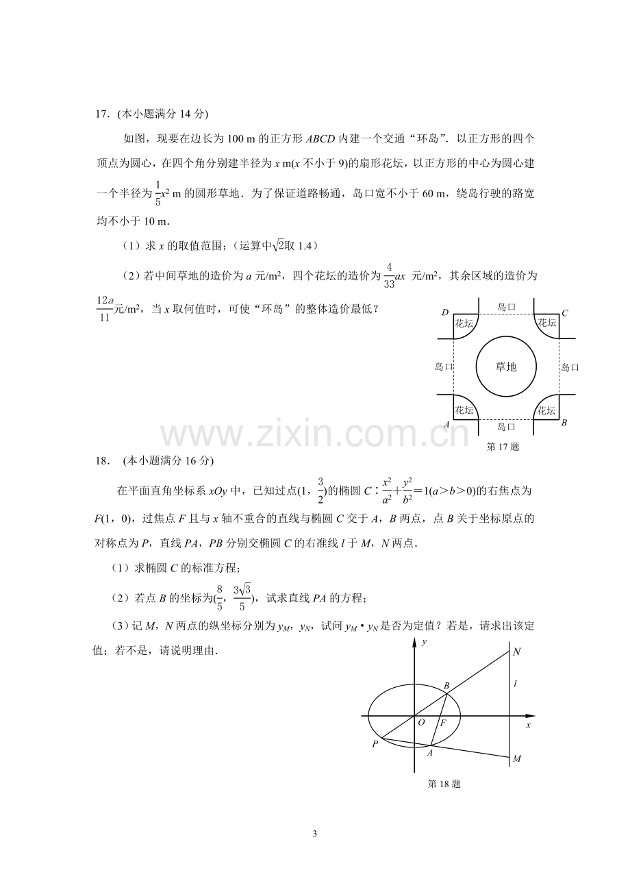 高二数学试卷.doc_第3页