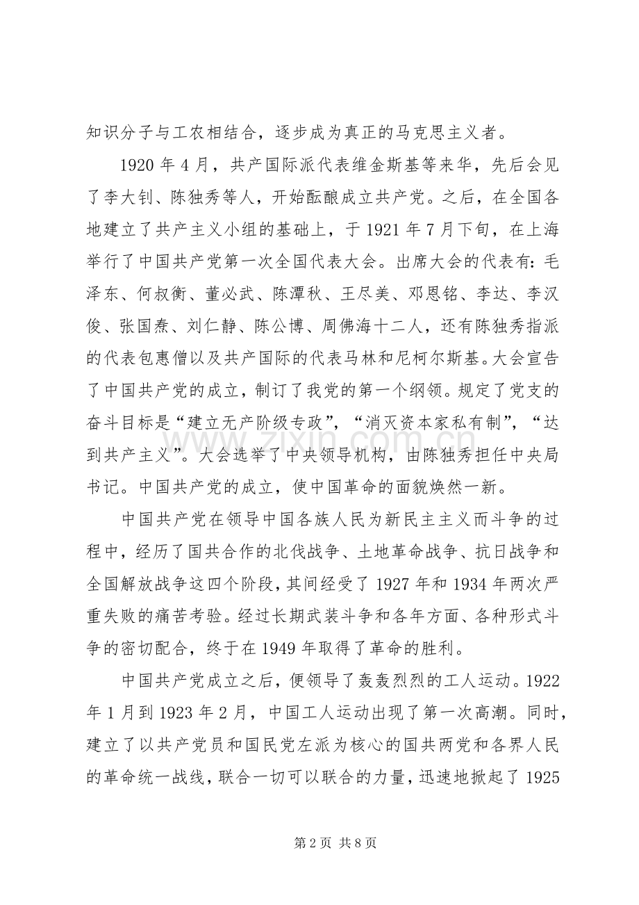 学习党史体会心得 (3).docx_第2页