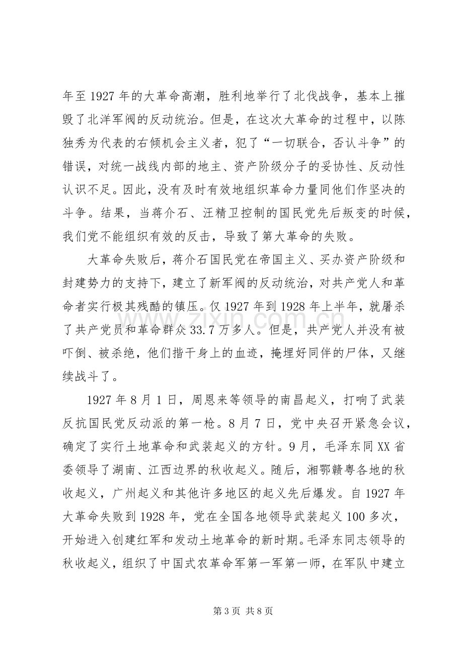 学习党史体会心得 (3).docx_第3页