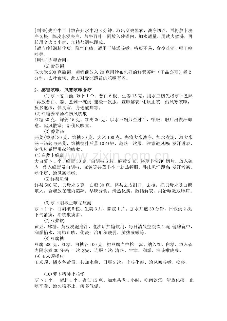 一个很灵的治咳嗽偏方.doc_第2页