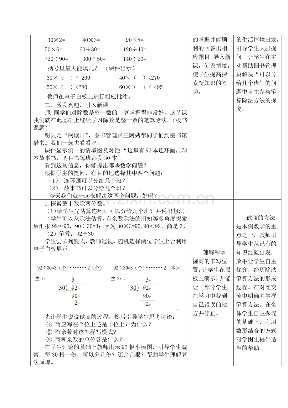 小学人教四年级数学除数是整十数商一位数的笔算除法.docx_第2页