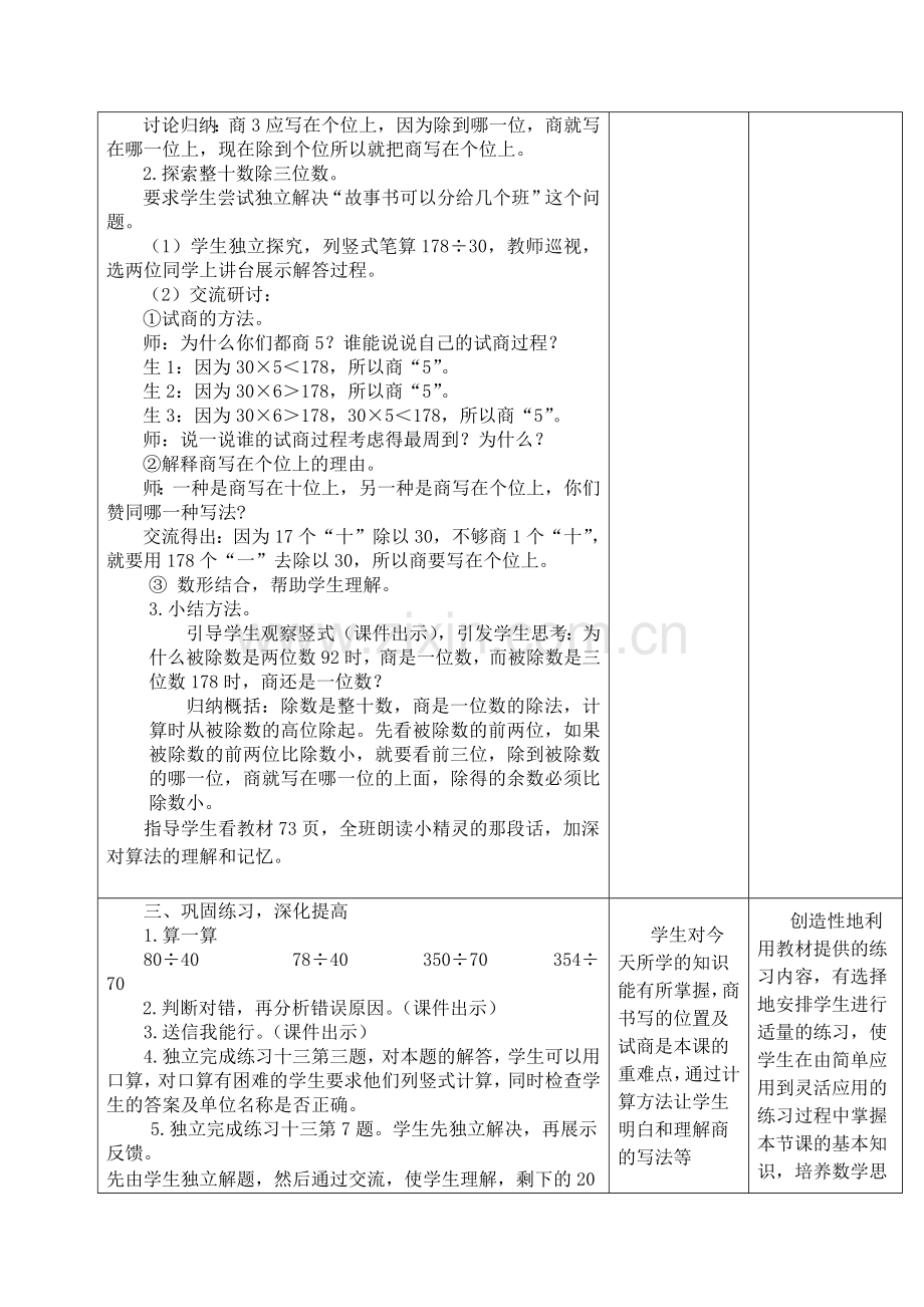 小学人教四年级数学除数是整十数商一位数的笔算除法.docx_第3页