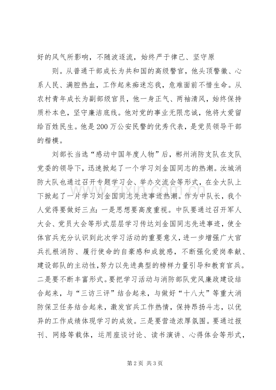 消防学习刘金国体会心得[模版].docx_第2页